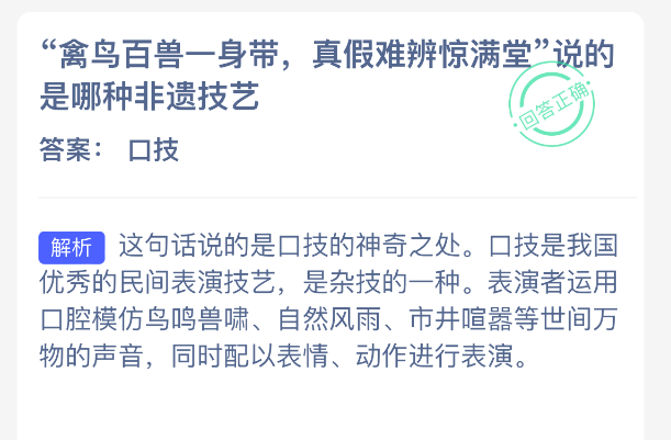 禽鸟百兽一身带真假难辨惊满堂说的是哪种非遗技艺(图2)