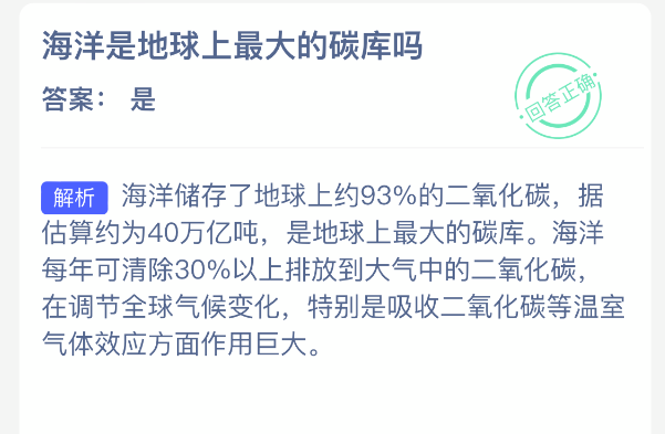 海洋是地球上最大的碳库吗(图2)