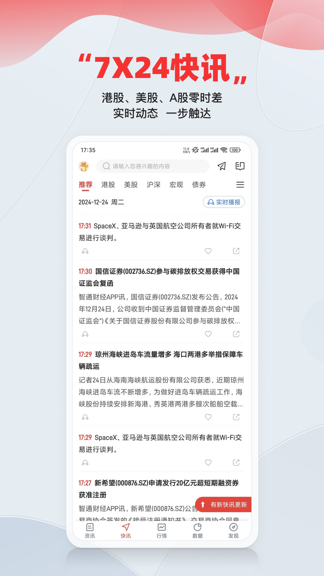 智通财经app