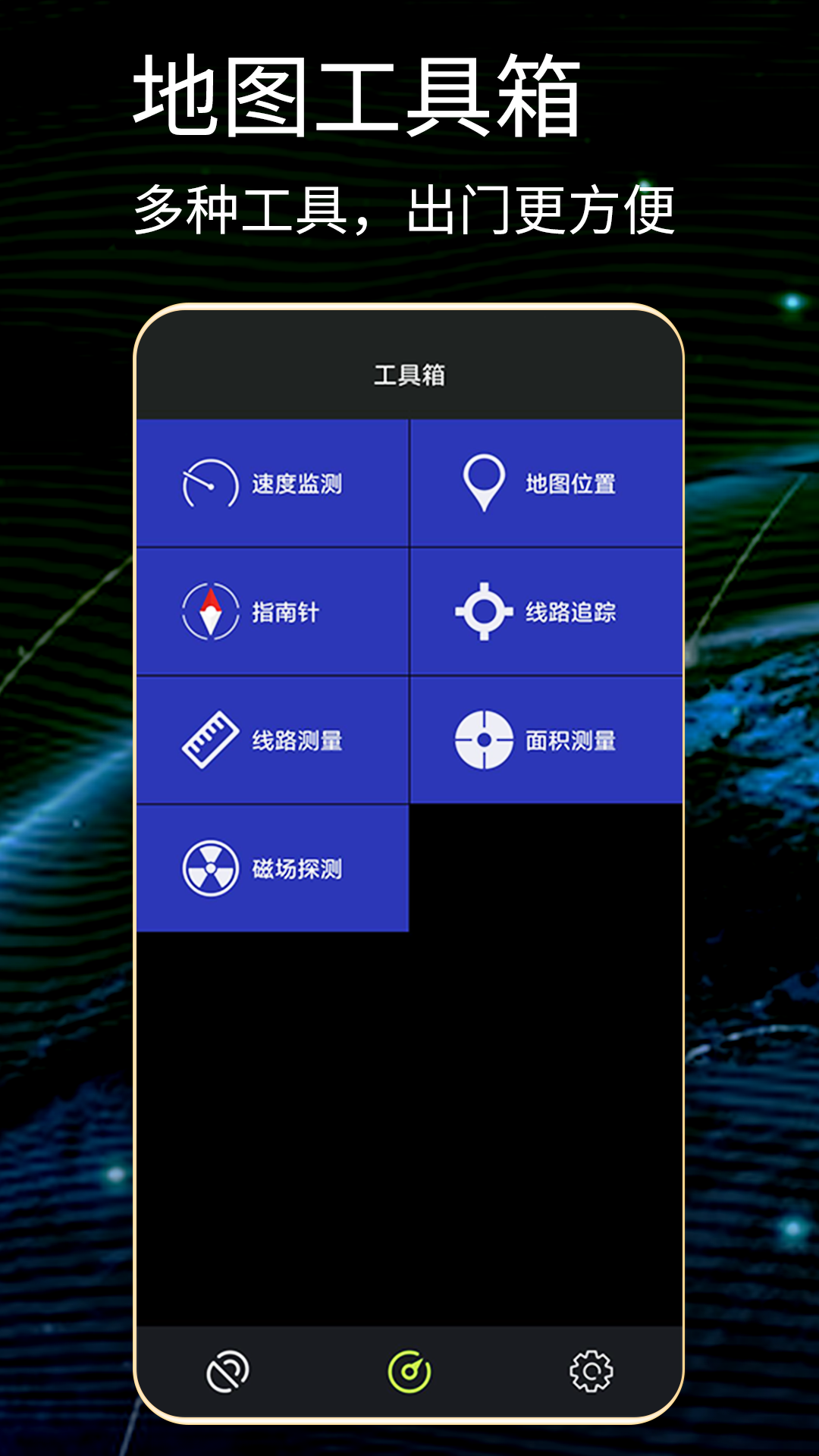 GPS测试仪app