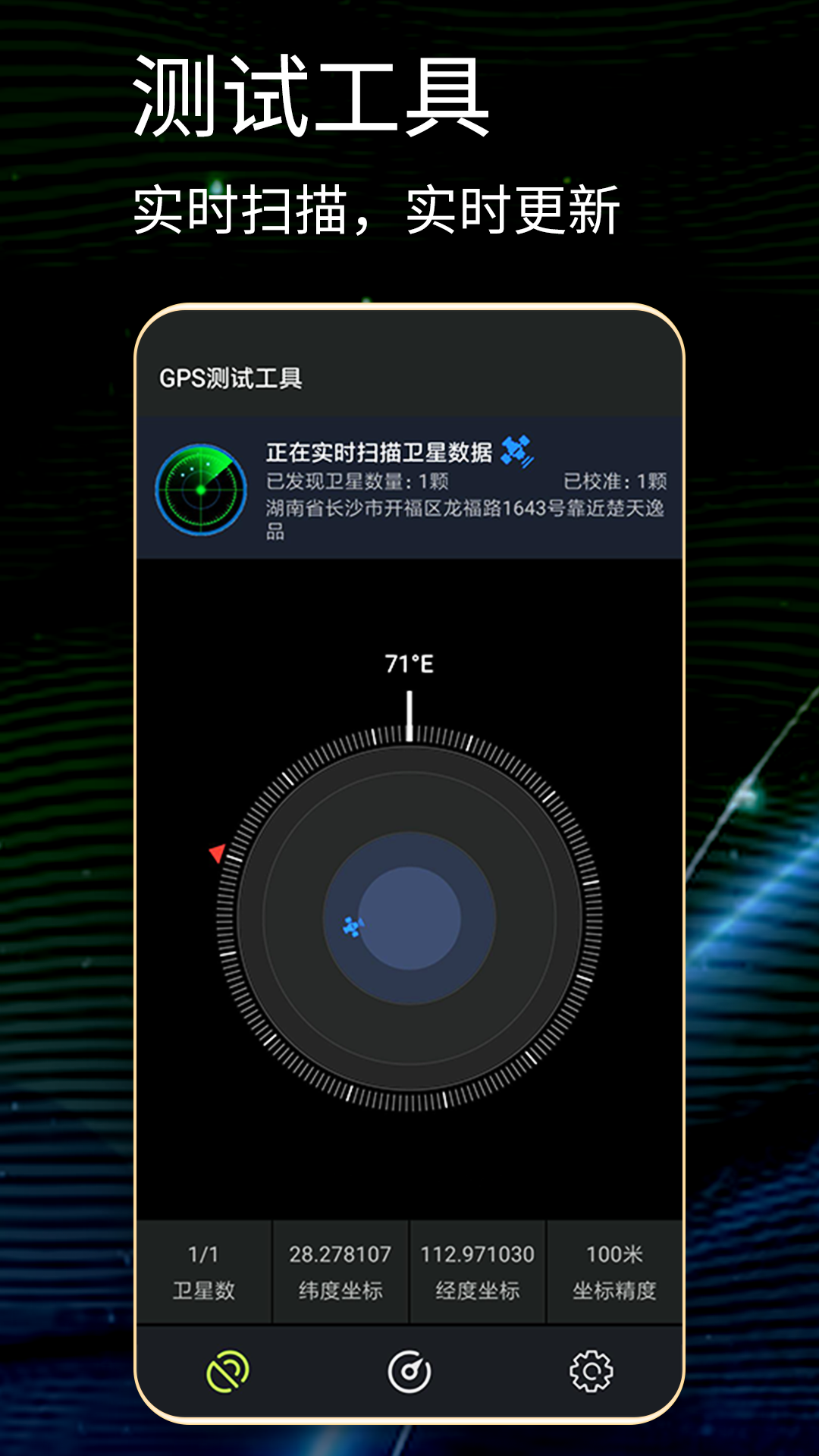 GPS测试仪app