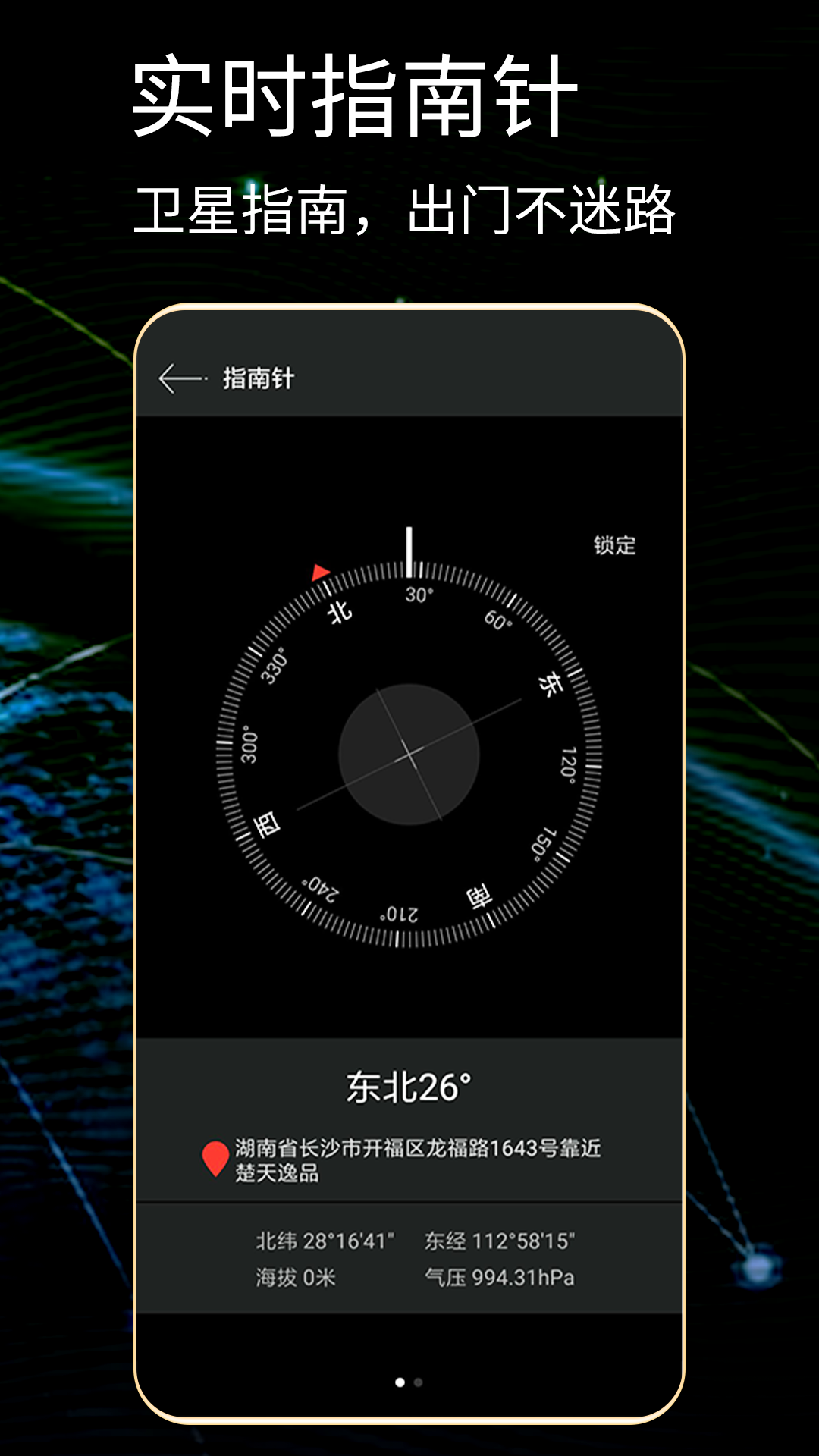 GPS测试仪app