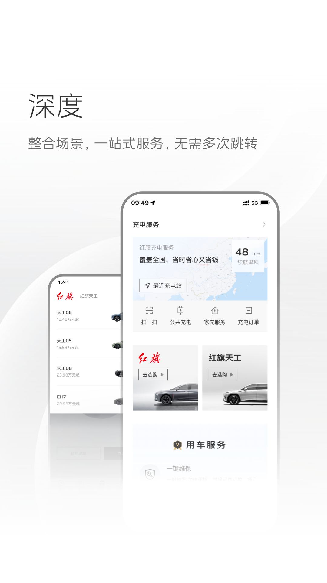 红旗智联app