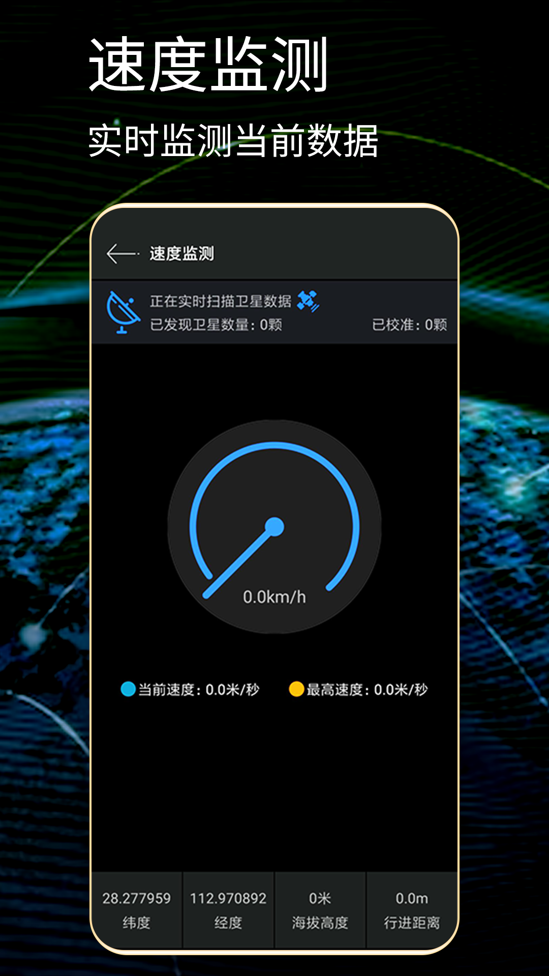 GPS测试仪app