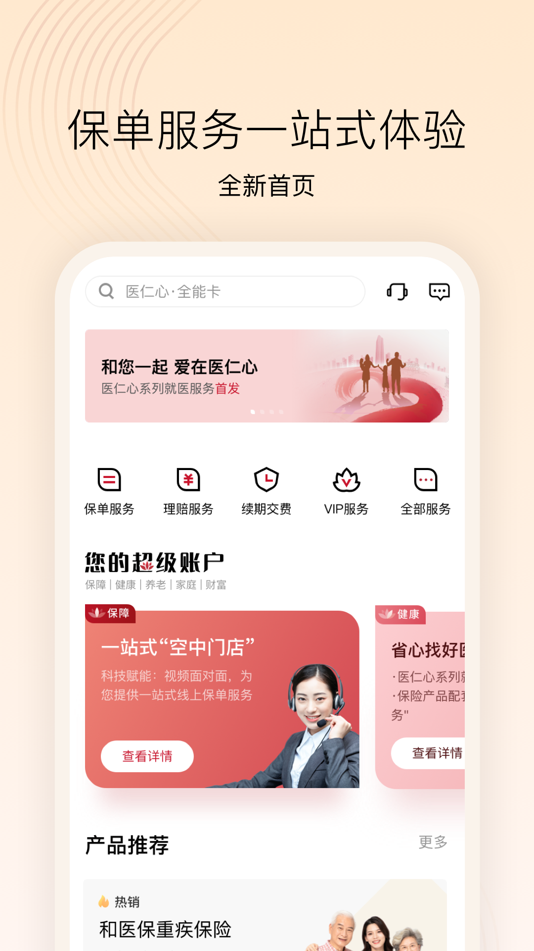招商仁和人寿app