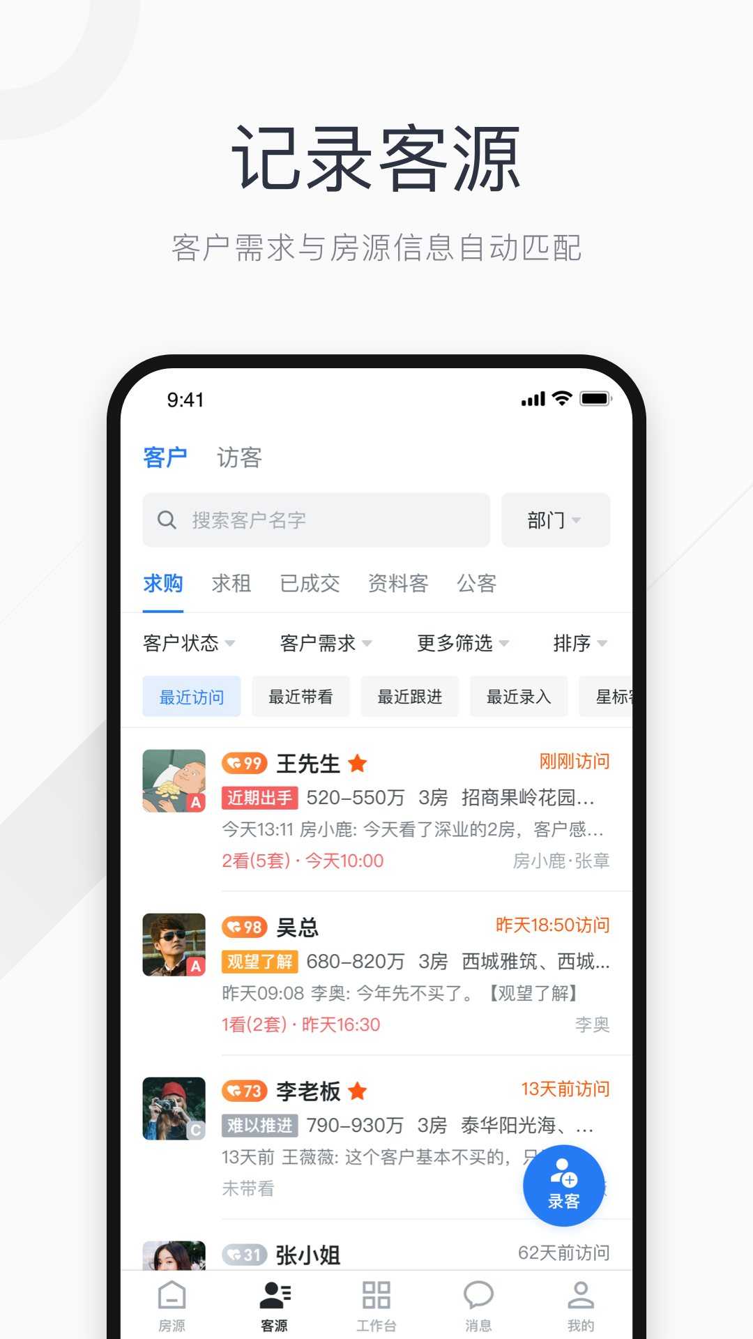 看房日记app