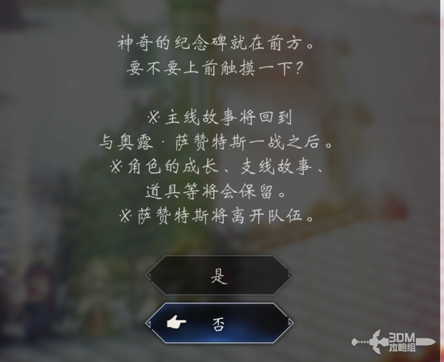 《歧路旅人0》真结局攻略