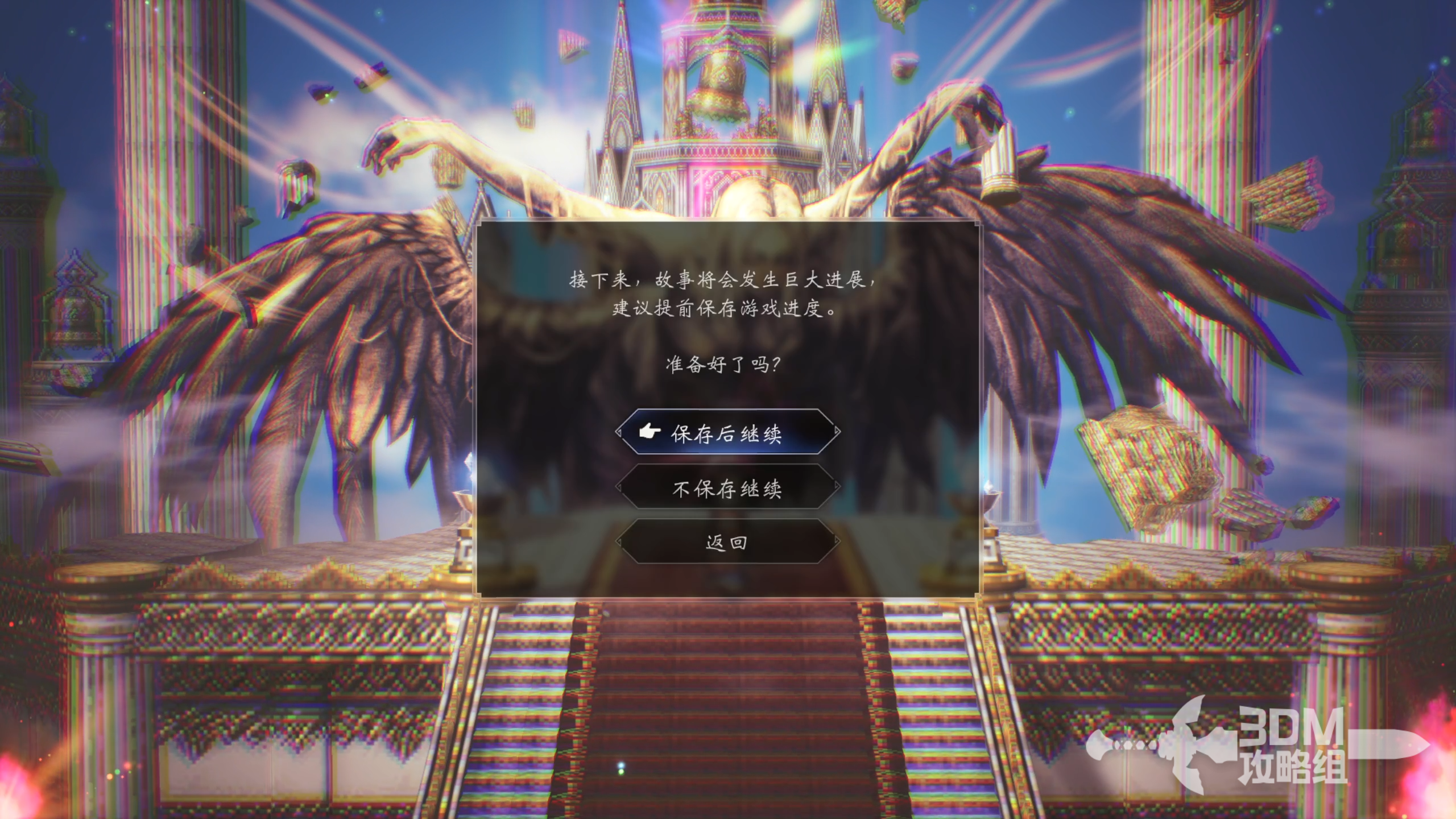 《歧路旅人0》真结局攻略(图7)