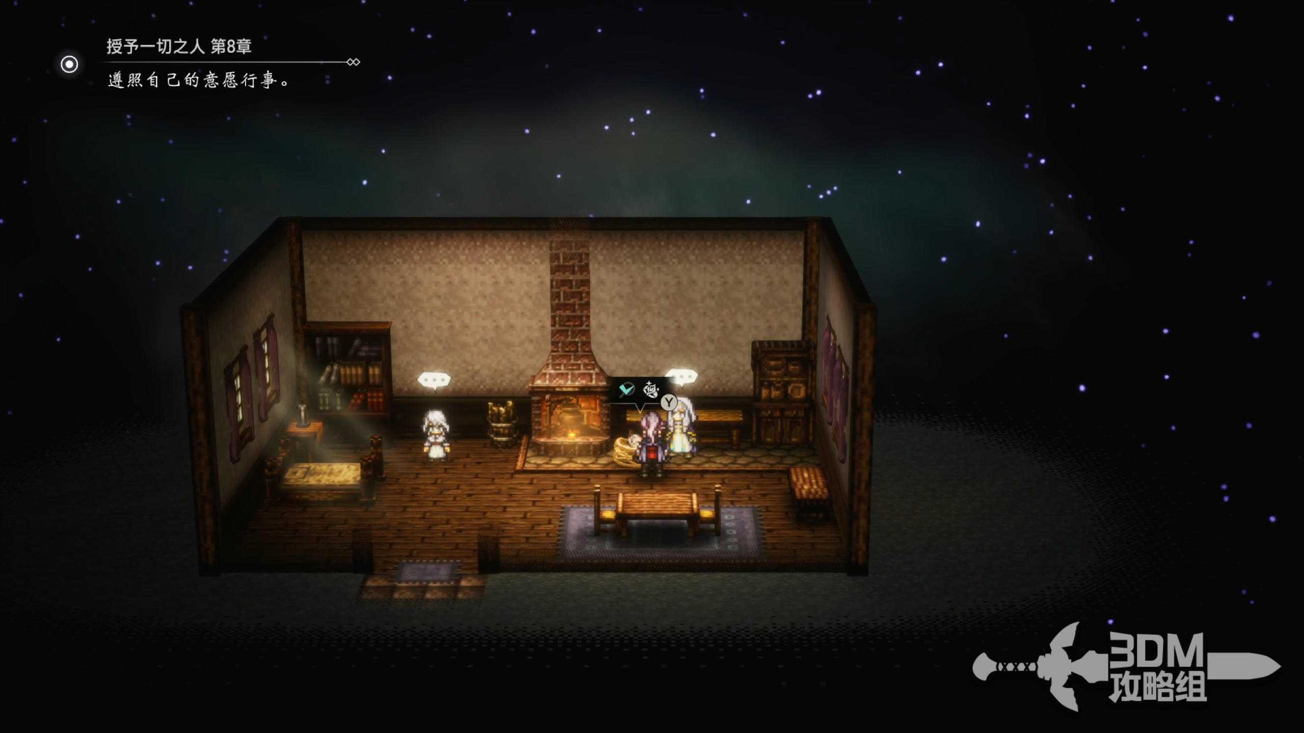 《歧路旅人0》真结局攻略(图9)