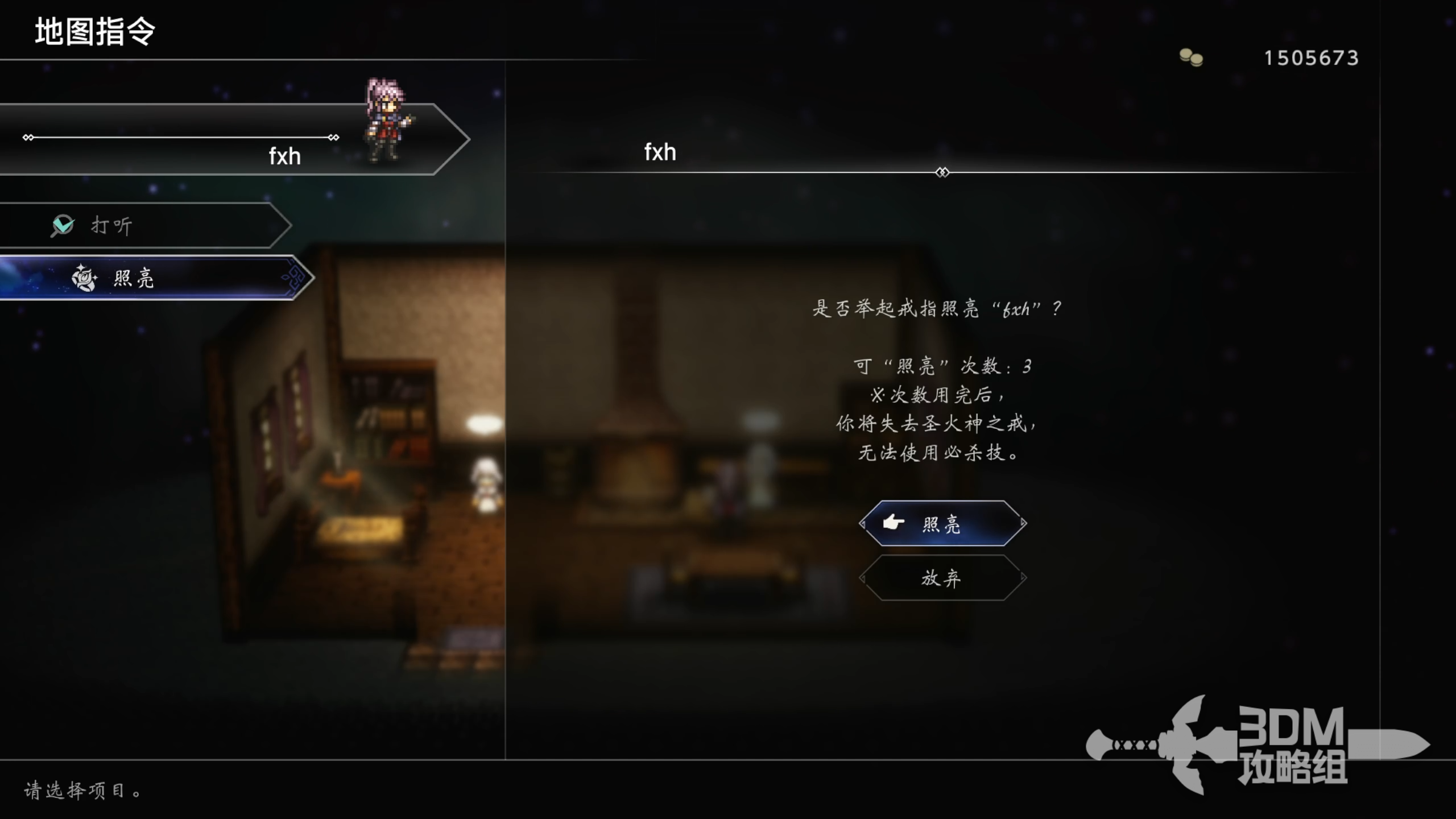 《歧路旅人0》真结局攻略(图10)