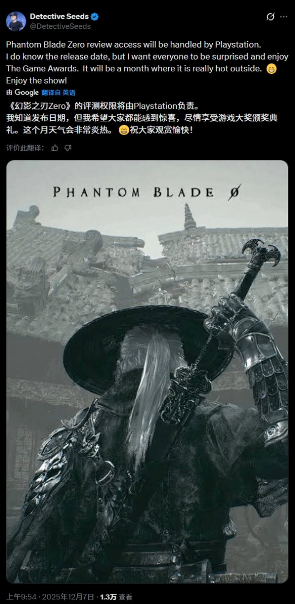 曝《影之刃零》发售在最热月份！难不成是明年夏天？(图2)