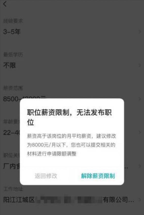 企业招聘月薪高于平均被限流！提交证明才通过审核(图1)