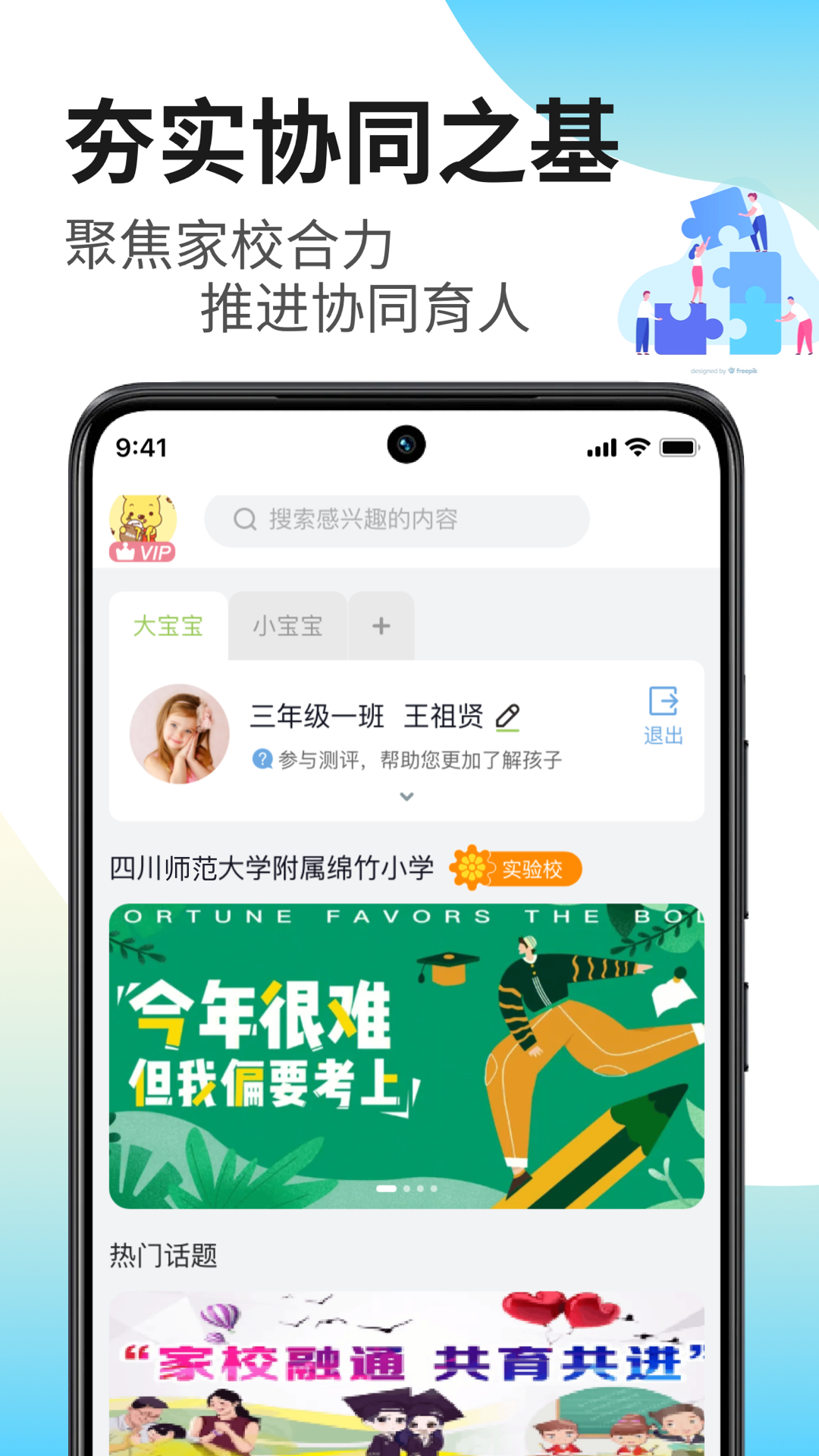 家长茶馆app