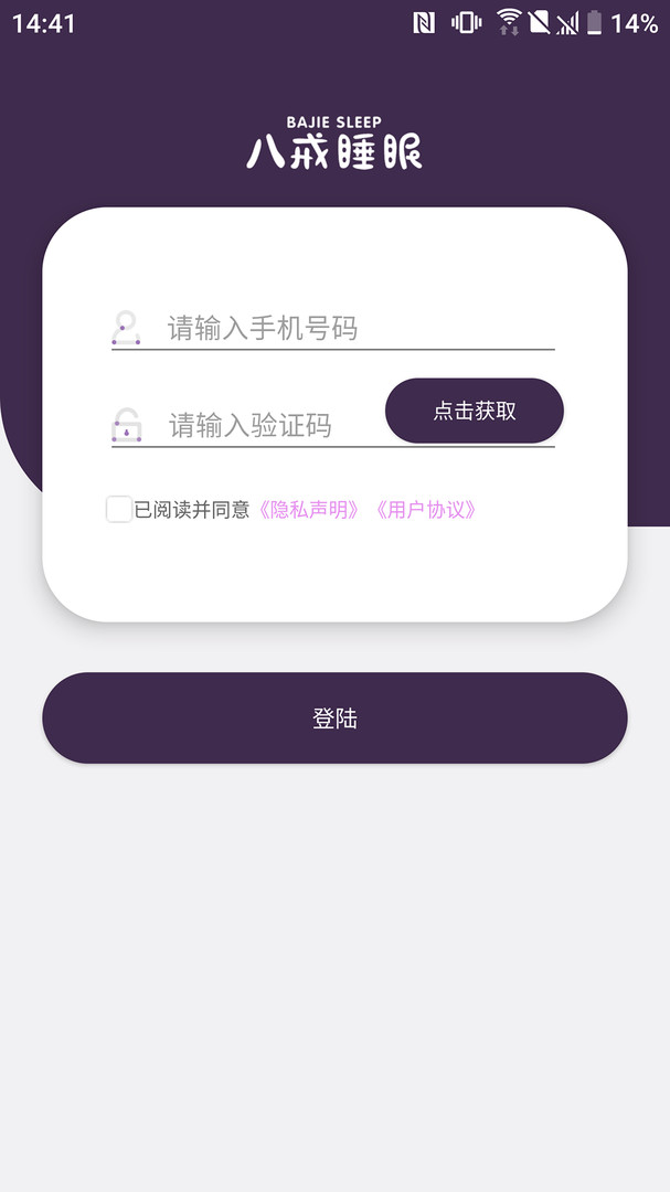 
八戒睡眠app