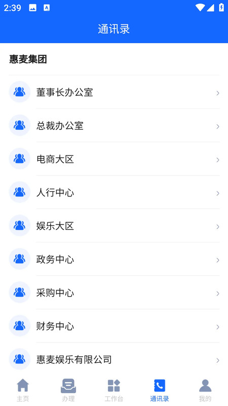 惠麦协同办公系统