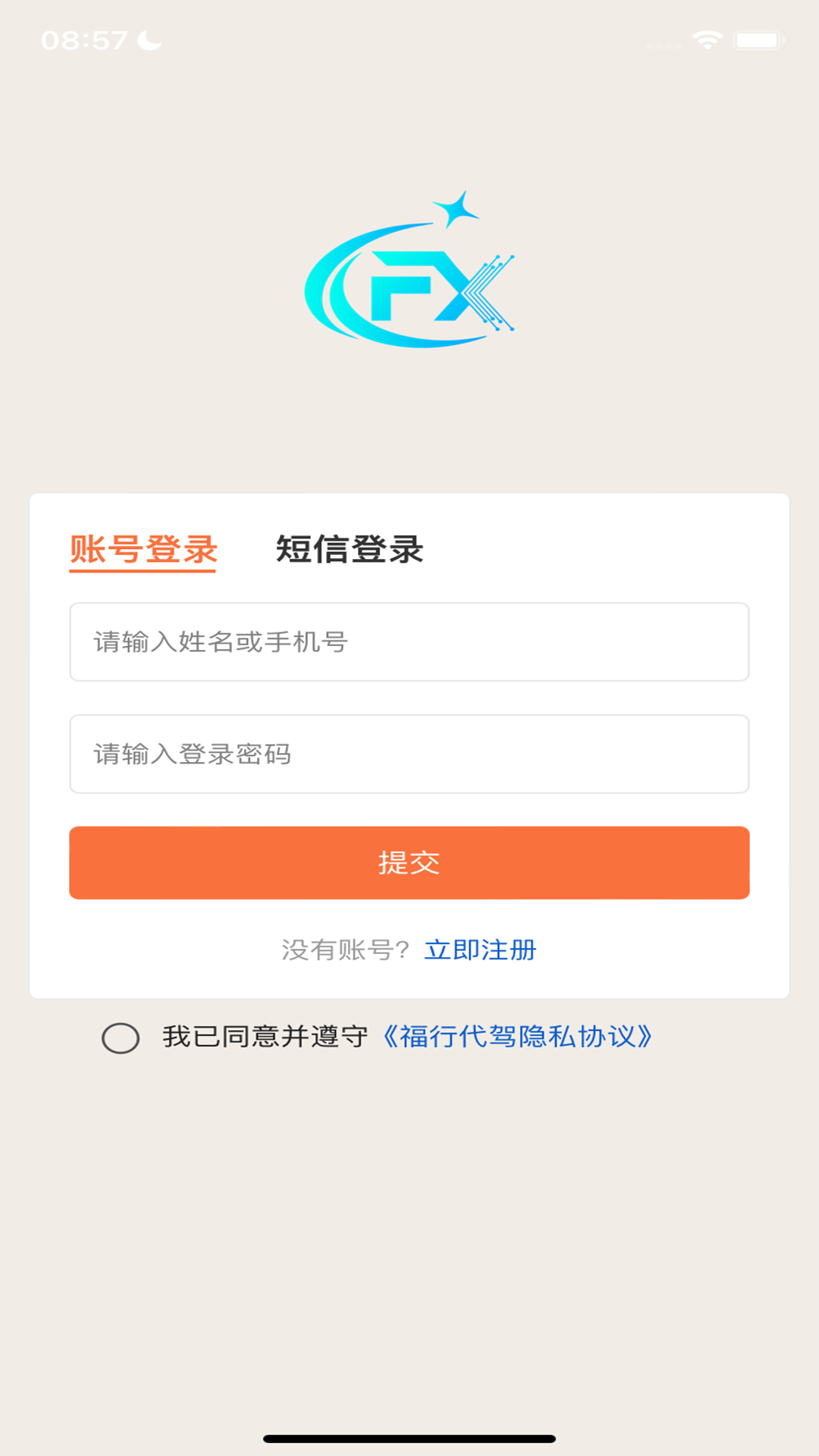 
九懿代驾司机端