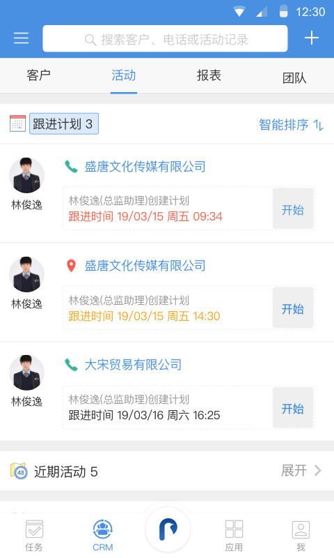 大管加app
