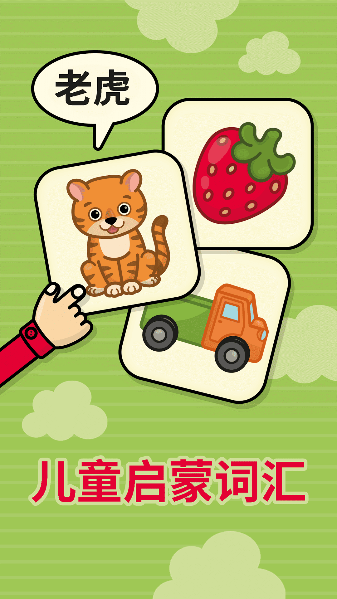 奇贝宝宝抽认卡