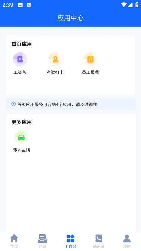 惠麦协同办公系统