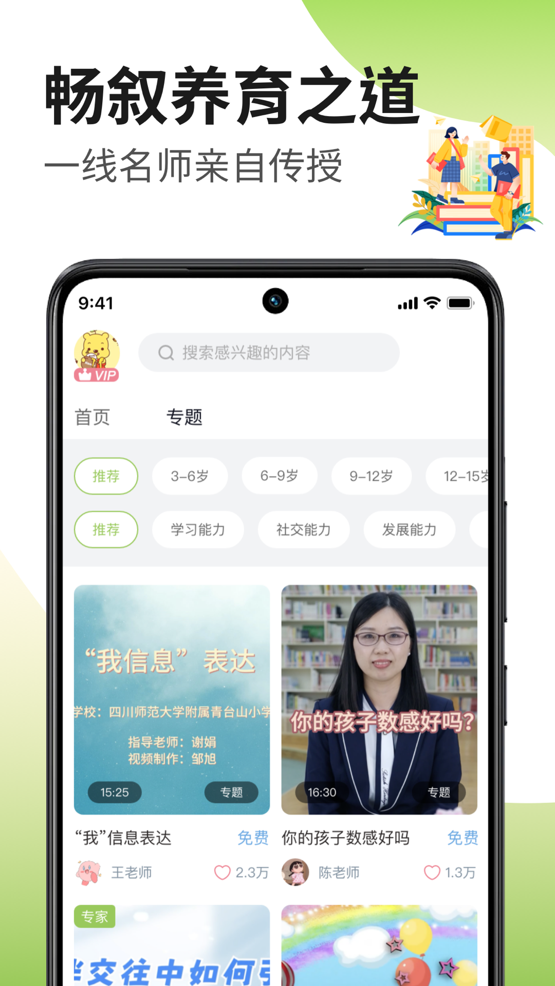 家长茶馆app