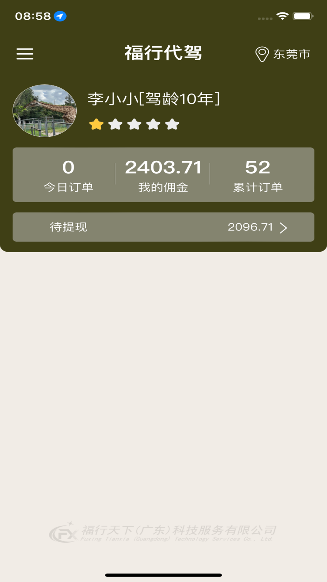 
九懿代驾司机端