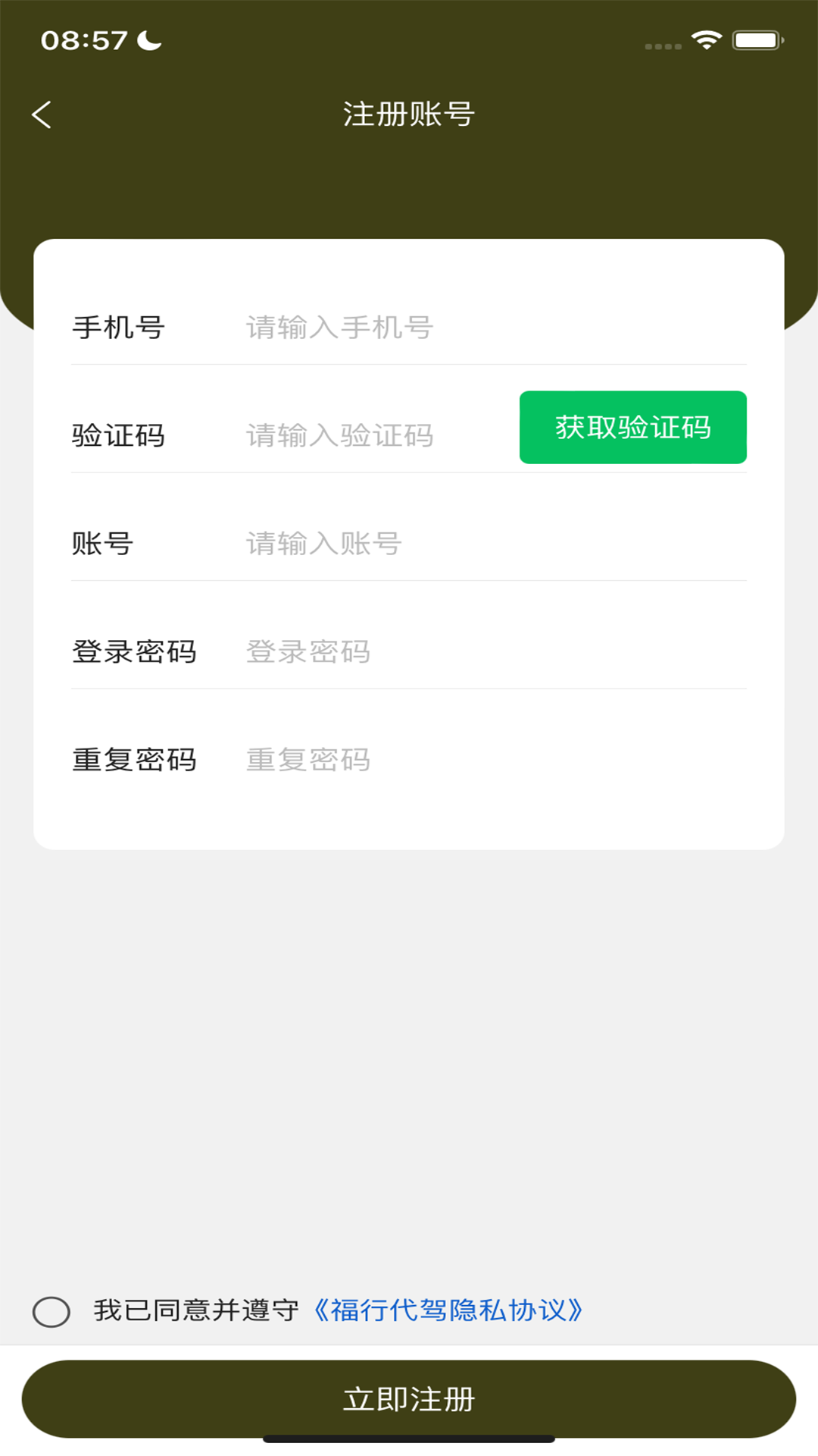 
九懿代驾司机端