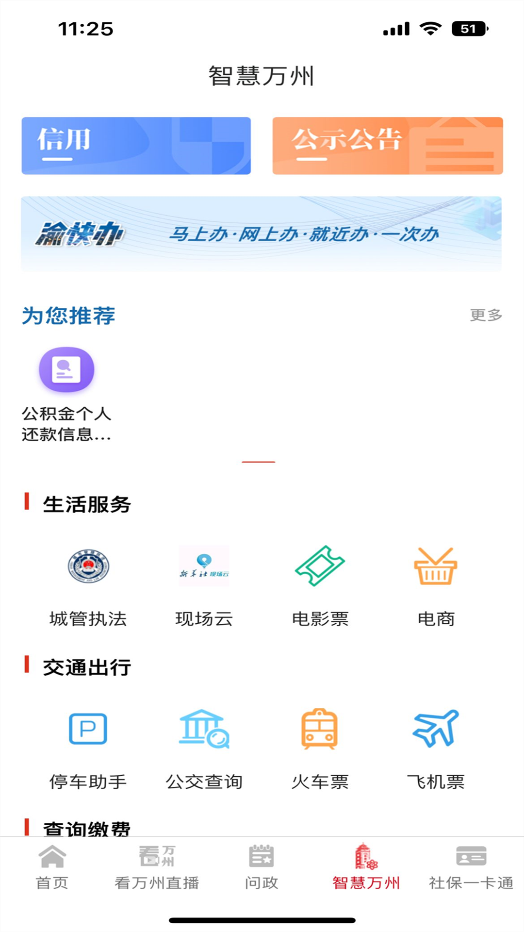 看万州app