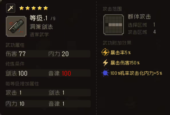 大江湖之苍龙与白鸟剑法获取途径3