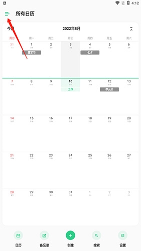 《timetree》邀请好友进入群组方法