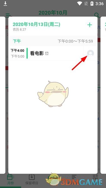 《timetree》删除日程方法