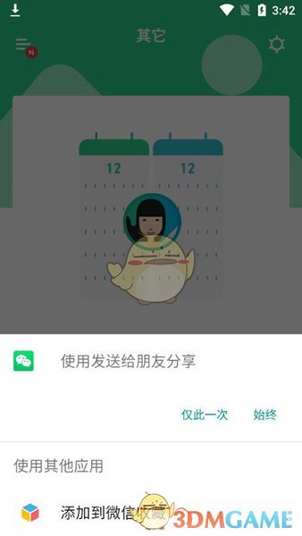 《timetree》邀请好友方法