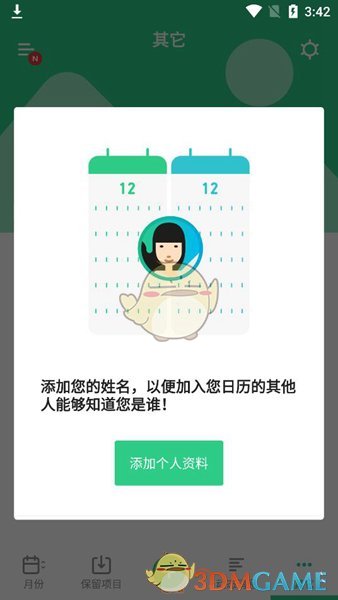 《timetree》邀请好友方法