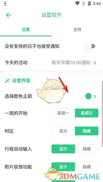 《timetree》修改颜色主题方法