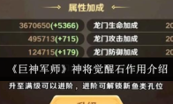 《巨神军师》神将觉醒石作用介绍
