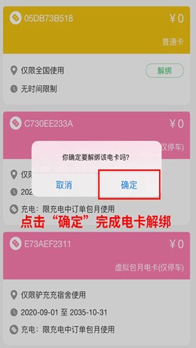 《驴充充》解绑电卡方法