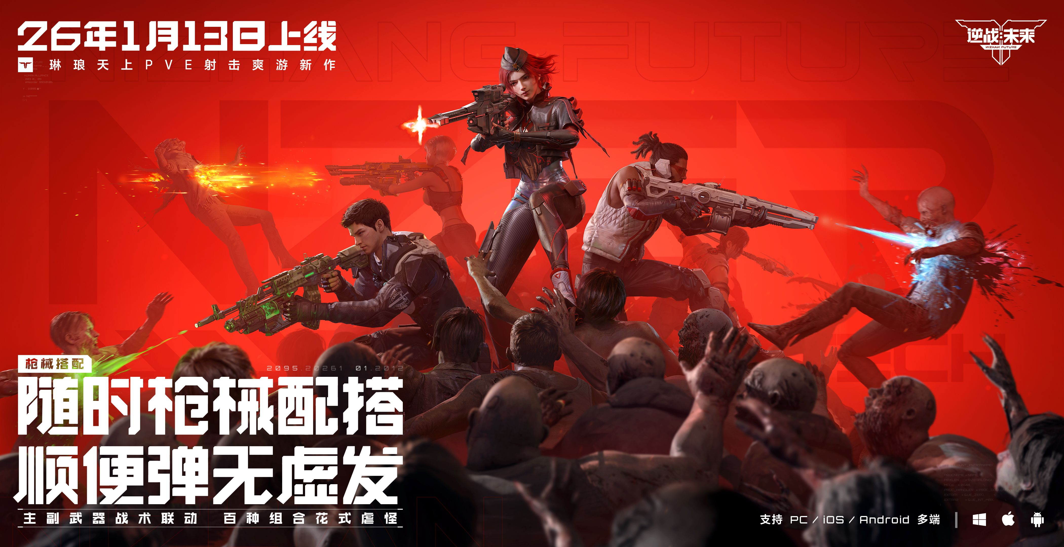 《逆战：未来》正式定档，琳琅天上即将补齐又一块FPS市场拼图