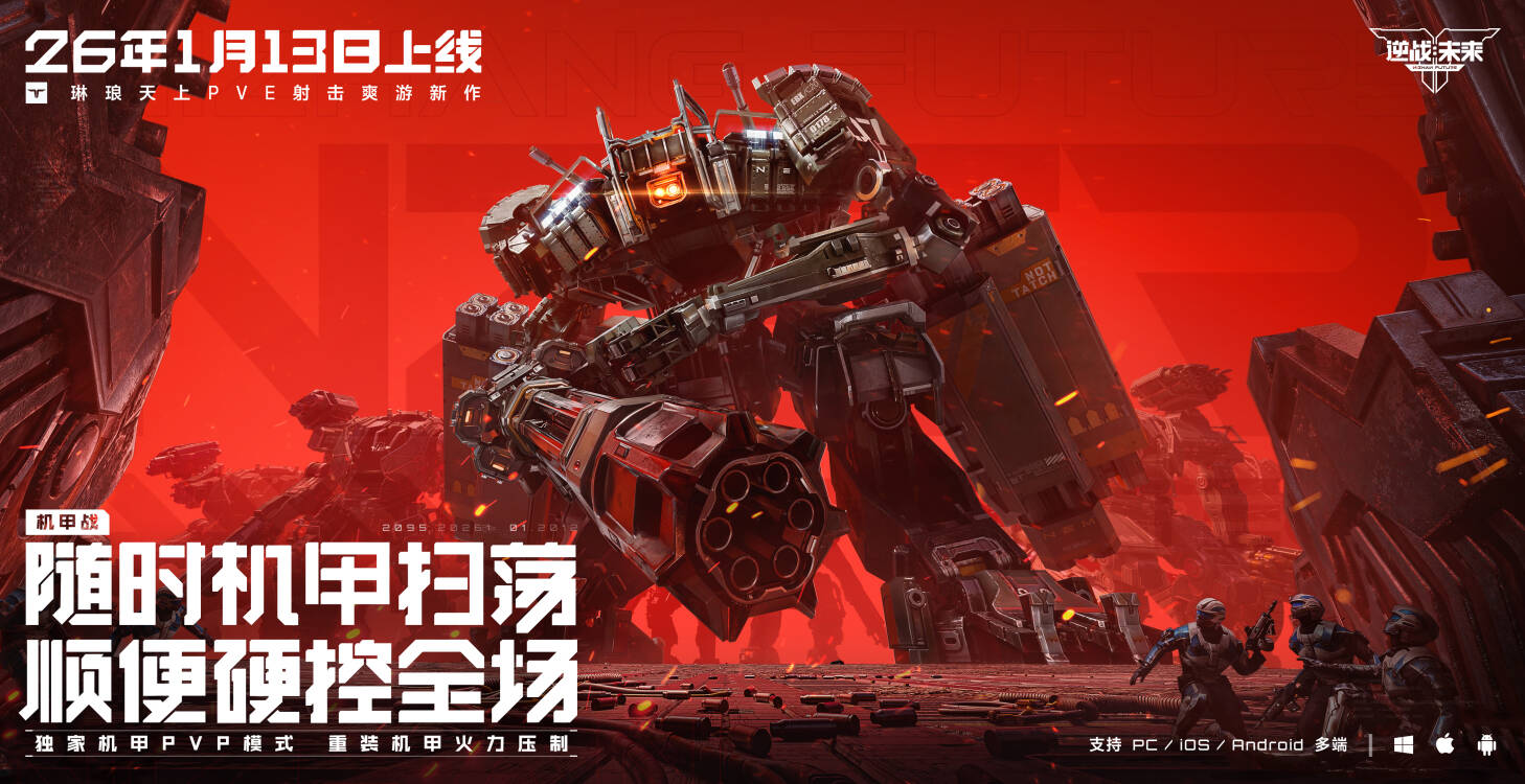 《逆战：未来》正式定档，琳琅天上即将补齐又一块FPS市场拼图