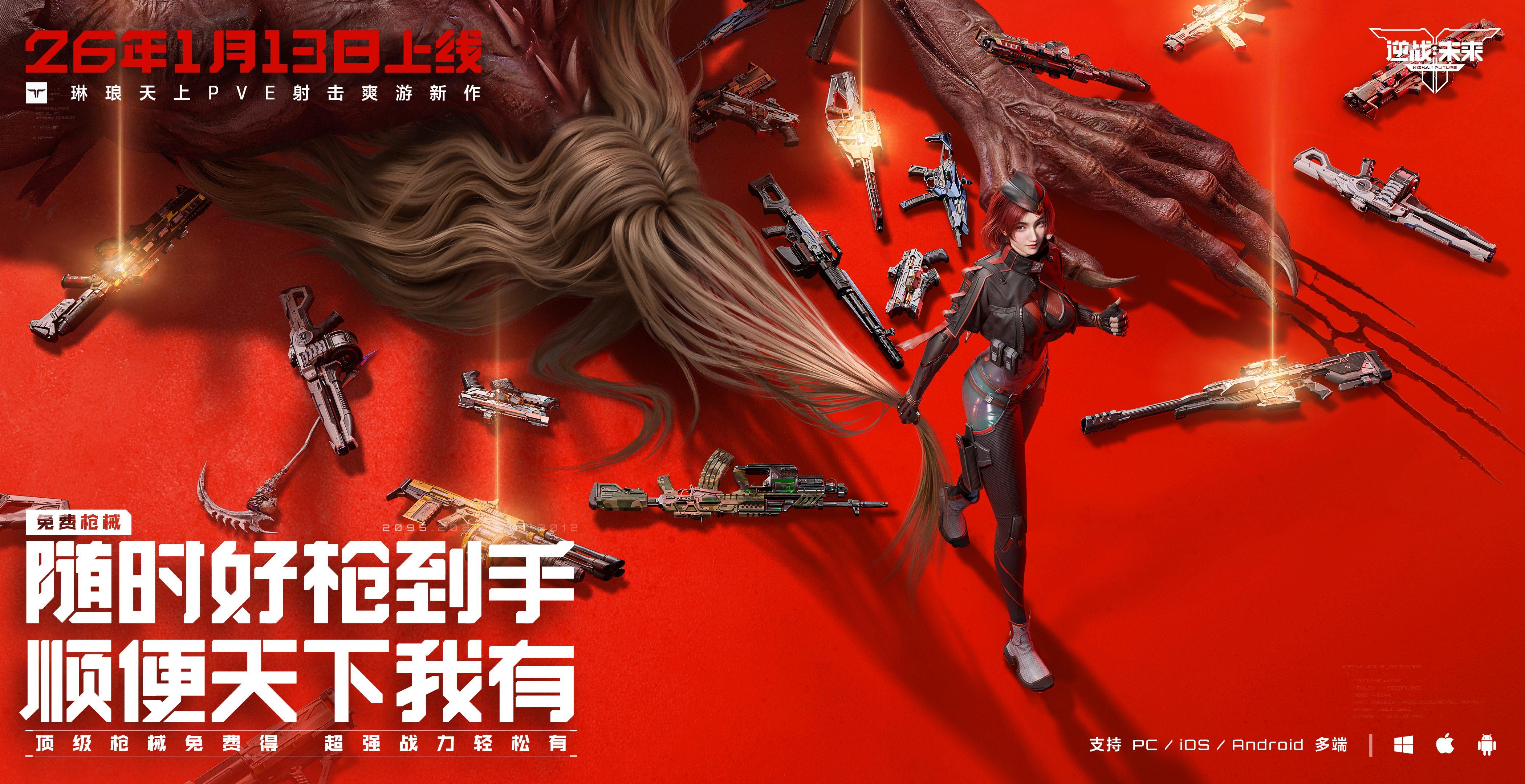 《逆战：未来》正式定档，琳琅天上即将补齐又一块FPS市场拼图