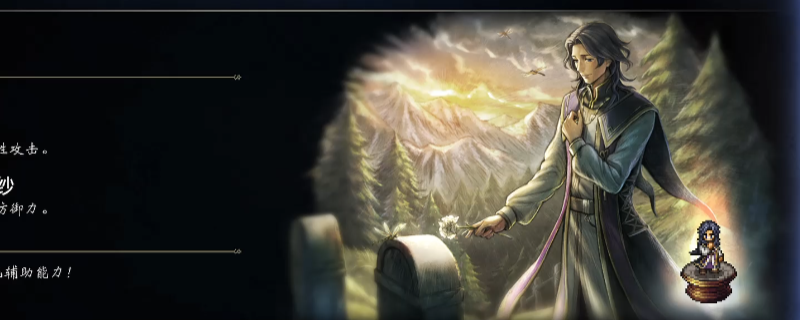 《歧路旅人0》神官皮乌斯入队招募攻略分享