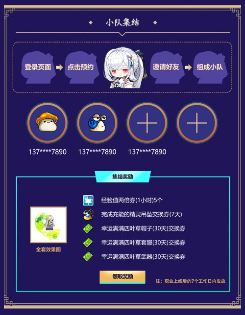 《冒险岛》新职业“望月浪客”——莲，现已开启预约！