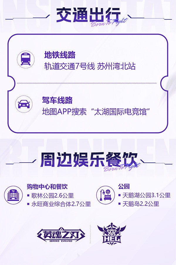 烽火燃姑苏！英魂之刃HEL冬季赛线下赛将于苏州太湖国际电竞馆举办！(图5)