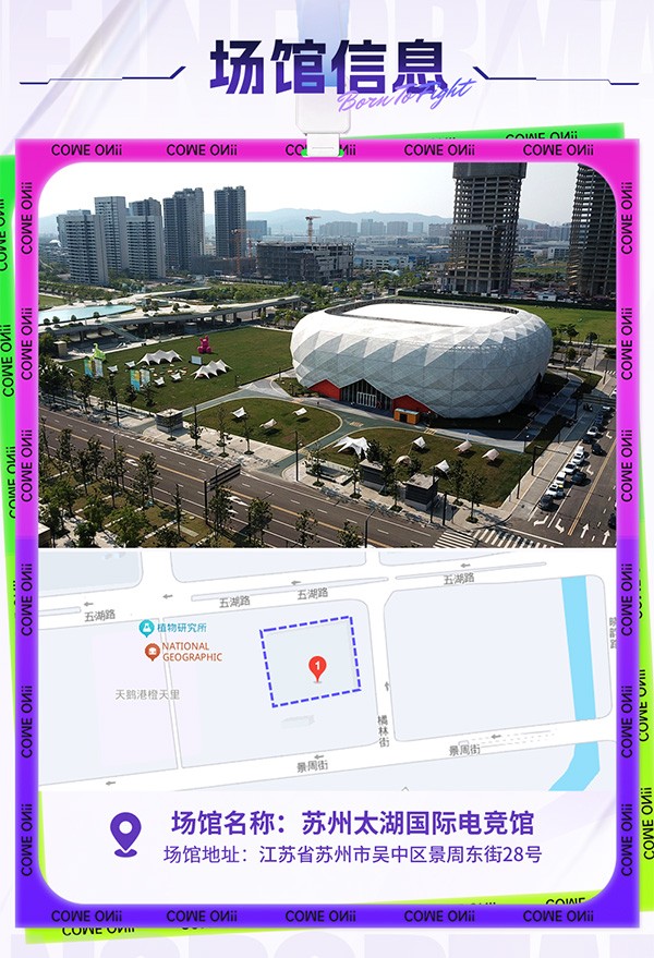 烽火燃姑苏！英魂之刃HEL冬季赛线下赛将于苏州太湖国际电竞馆举办！(图4)