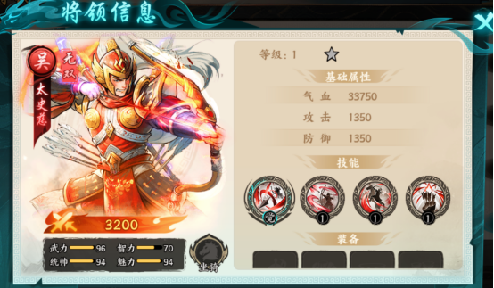 百战群英吴国武将简介