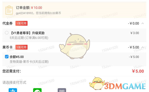 《果盘游戏》优惠充值方法