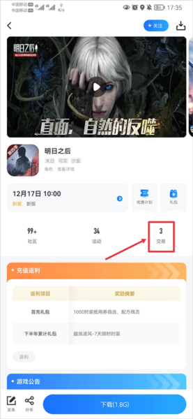 《果盘游戏》卖号方法介绍
