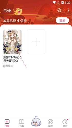 《次元姬小说》听书方法介绍