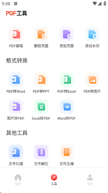 轻松PDF编辑器