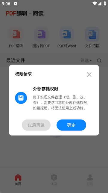 轻松PDF编辑器