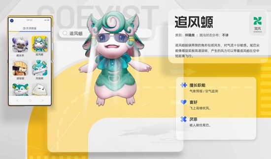 《望月》追风螈月灵类型职能介绍