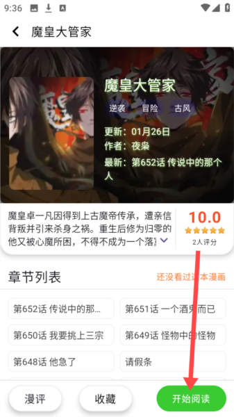 酷漫星app漫画阅读方式